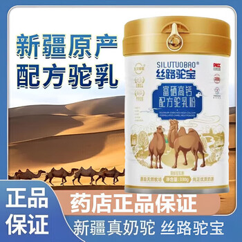 Silk road camel bao selenium and high calcium formula camel milk powder