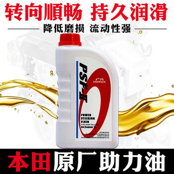 Honda suitable for accord civic crv odyssey front van fit song shitu original special steering machine boost oil honda boost oil 1l2 bottle