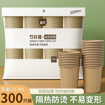 Xingfang disposable cup thickened natural bamboo fiber paper cup water cup milk tea cup coffee cup 300 pieces