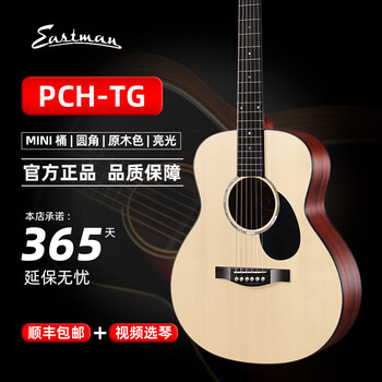 Eastman (eastman) pch1-pro beginner guitar pch2 pch3 advanced acoustic guitar pch-tg children's guitar 36 inches pch1-tg 36 inches wood color acoustic model