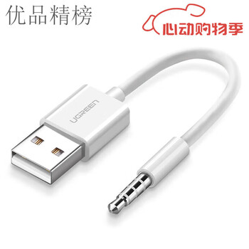 Ugreen ipod shuffle data cable 3/4/5 generation 7 charging cable 6 charger cable usb computer connection 43