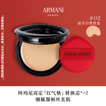 Armani red cushion refill #2 ivory white 15g oil control long-lasting makeup concealer new year’s gift for women