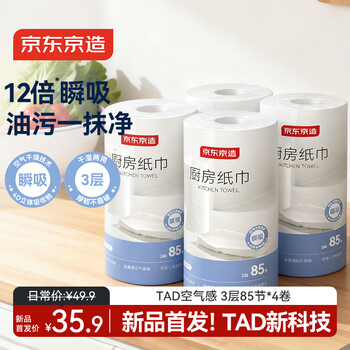 Jingdong-made kitchen paper towels 85 sections * 4 rolls 12 times oil-absorbing and water-locking kitchen paper towels can come into contact with food