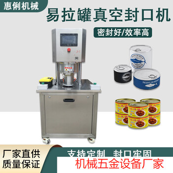 Guangzhou can vacuum sealing machine semi-automatic vacuum sealing machine food canning negative pressure sealing machine deposit