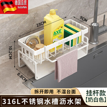 Tuojin imported quality kitchen rack from germany 316 stainless steel drain rack rag storage faucet dishwashing sink upgraded 316 steel drain basket with rod - milk white