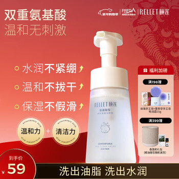 Rellet amino acid purifying cleansing foam gentle cleansing non-irritating facial cleanser 150ml as a gift for girls