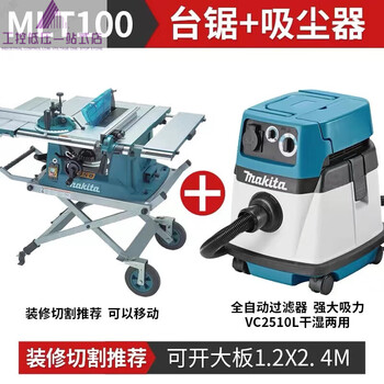 Makita table saw mlt100 woodworking precision small 45-degree miter saw woodworking multi-functional cutting machine panel cutting machine table saw + bracket set + 25 liter vacuum cleaner