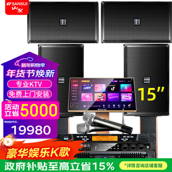 Sansui pk12 high-power private room home ktv professional karaoke speaker stage karaoke performance bar clearing bar karaoke machine fk101 audio home theater subwoofer professional ktv theater performance (15 inches one for four)