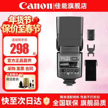 Canon flash, on-camera flash, canon camera micro-slr external fill light, outdoor shooting light, video live broadcast, film and television equipment, background photography light, domestic brand tt520ii second generation on-camera flash