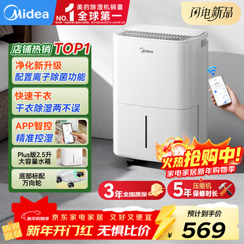 Midea xiaofangwu dehumidifier/dehumidifier daily dehumidification capacity 12 liters/day app intelligent control home drying light bedroom dehumidifier purification upgraded model cf12bd/n7-do1