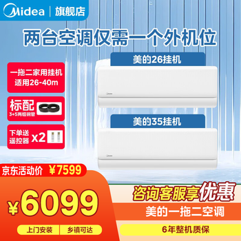 Midea air conditioner, large 2 hp, one for two, wall-mounted split-type household air conditioner, new level of energy efficiency, frequency conversion, energy saving, power saving, cooling, heating, silent and comfortable, household central air conditioner multi-split, large 2 hp, first-class energy efficiency (26+35) q1, small multi-split