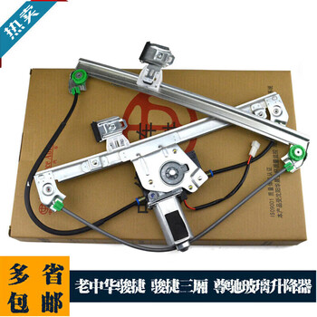 Meng qianfan is suitable for brilliance china lao junjie electric window lift assembly junjie sedan/zunchi glass window operator junjie/zunchi (rear right) original assembly