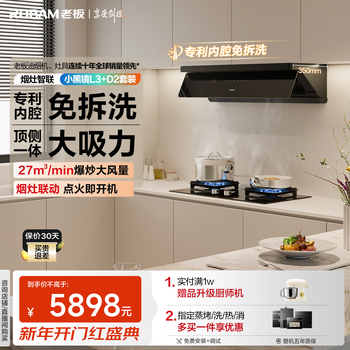 Boss really ultra-thin flat-embedded suction range hood l3 top side integrated household 27 large suction smoke stove linkage first-level energy efficiency + d2 natural gas stove set