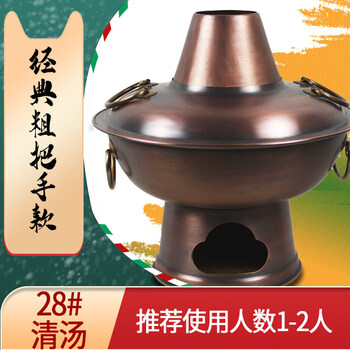 Tuojin german imported quality copper hot pot pure copper old-fashioned copper pot hot pot charcoal old beijing hot pot household pure copper 28 pure copper clear soup 1-2 people thick handle_thick copper phosphor welding 1 inch