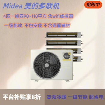 Midea one-to-three, four, five, six, seven, eight duct machine multi-connected dc variable frequency heating and cooling, villa home, first-class energy efficiency, tail cargo machine, 5 hp, one-to-four (excluding installation/including wired control)