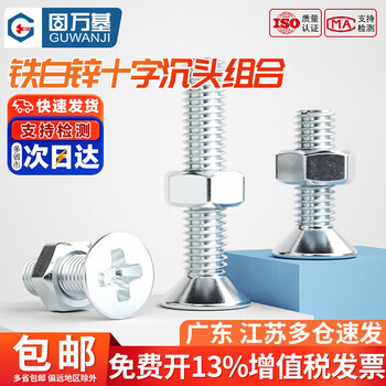 Guwanji iron galvanized countersunk head cross screw nut set complete lengthened bolt flat head combination wire screw m2-m12 m5x40 (100 sets)