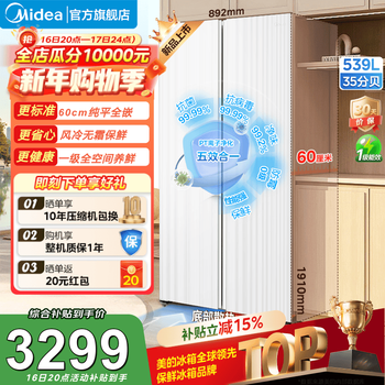 Midea 539l double-door large-capacity refrigerator ultra-thin embedded first-class energy efficiency tassel white national subsidy bcd-539wukpzm (e) tassel white