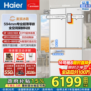 Haier 2025 new mailang set 512l french-style multi-door refrigerator full-space freshness preservation ai interactive 594 ultra-thin zero-embedded ice making large capacity first-class energy-efficiency household refrigerator bcd-512wghfdbgvsu1 government subsidy