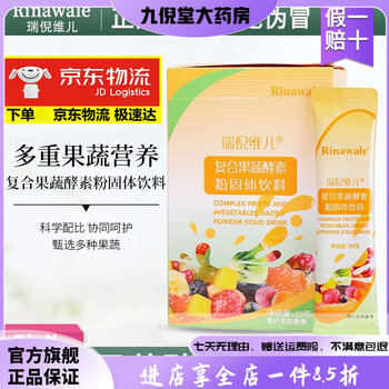 Rui niweier kangting compound fruit and vegetable enzyme powder solid drink stool bowel oil removal meal replacement official authentic three boxes the king of cost performance