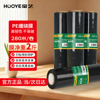 Hooye 3510 black stretch film 50cm wide moving luggage packing film pe privacy protection film net film 2 catties single roll
