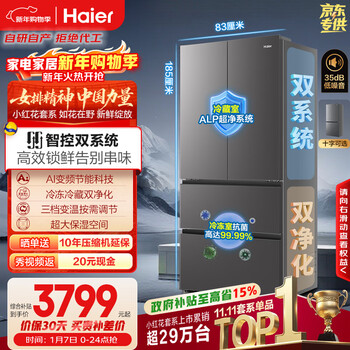 Haier little red flower series 550l french-style multi-door mother and baby refrigerator dual system dual purification 0 odor sterilization variable temperature bcd-550wghfdc9gyu1 national subsidy