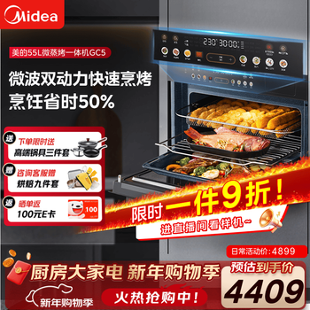 Midea 55l embedded variable frequency micro-steaming oven air frying 10-inch large color screen multi-functional micro-steaming, roasting, frying and stewing all-in-one machine gc5 (supports hongmeng zhilian)