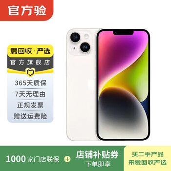 Apple iphone 14 plus (a2888) second-hand mobile phone national bank coupon subsidy starlight color 256g