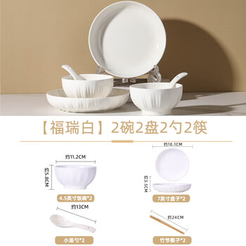 Tuojin jingdezhen ceramic pure white 2-person couple's tableware set household underglaze color bowls, chopsticks, dishes, plates 2 bowls, 2 plates, 2 spoons, 2 chopsticks_furuibai