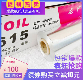 Tinfoil barbecue large roll tinfoil oven paper package 615 tinfoil 45 cm wide * 450 m 15 micron 5 kg