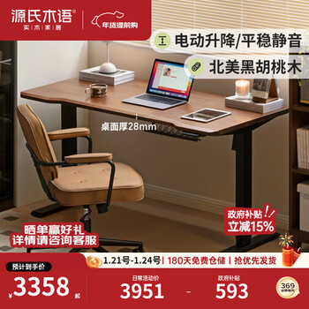 Genji muyu intelligent electric lift desk black walnut desk standing workbench home office desk computer desk (black walnut) 1.2 meter lift desk take away wire frame