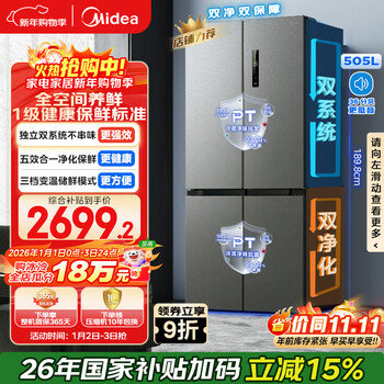 Midea 531 cross-door refrigerator dual system dual cycle purification and preservation large capacity three-speed variable temperature first-level energy efficiency air-cooled frost-free trade-in mr-531wspze national subsidy