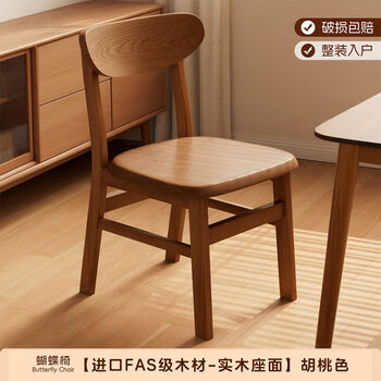 Fantasy dining chair home small household space-free chair restaurant dining stool walnut color simple modern dining table chair 4 fas grade imported rubber wood solid wood seat surface walnut color warranty