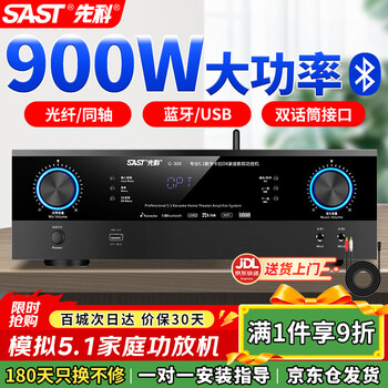 Sast g-300 power amplifier 5.1 channel home theater host av high-fidelity audio wireless bluetooth home karaoke power amplifier