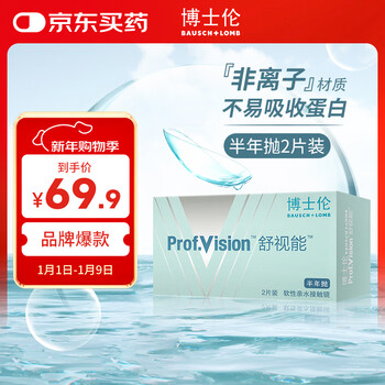 Bausch & lomb clear vision clear contact lenses are hydrating and comfortable, 2 pieces for half-year disposable use, 400 degrees