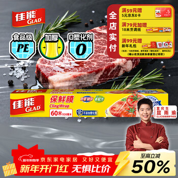 Canon (glad) food grade cling film 60 meters with own cutter household cling film set 30cm wide size w200