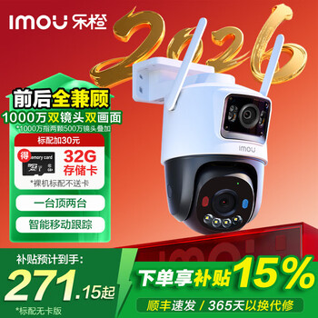 Lecheng (imou) outdoor waterproof surveillance camera for home dual-camera dual-lens high-definition wireless home door monitor 360-degree panoramic rotating ptz with no blind spots and night vision for remote housekeeping lecheng 10 million s7xc surveillance dual-camera dual-screen official standard card-free 30-day cloud storage experience package
