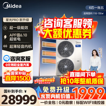 Midea central air conditioning starlight pro ideal home one to four multi-connection one to three and one to multi embedded one price all-inclusive 25 years model power saving new upgrade 6 hp one to five first class energy efficiency four bedrooms and one living room