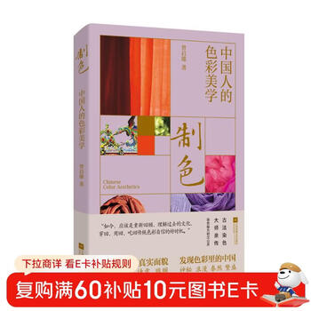 Color making chinese color aesthetics