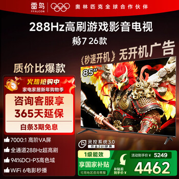 Ffalcon thunderbird tv peng 7 26 models 85-inch high-end va full channel 288hz hdmi2.1 onkyo audio 94% p3 color gamut flat-panel tv 85s78a