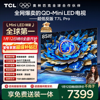 Tcl tv 85t7l pro 85-inch qd-mini led butterfly star screen vientiane partition colorful xdr ultra-thin national subsidy