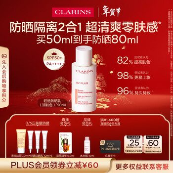 Clarins light isolating sunscreen lotion (moisturizing pink) 50mlspf50 pa moisturizing isolating refreshing skin care product birthday gift
