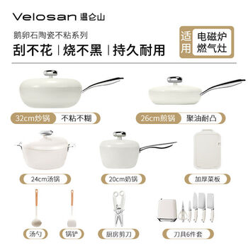 Wenlun mountain goose egg pot set, a complete set of household non-stick woks, high-quality kitchenware set for housewarming, a sumptuous feast for guests, a 14-piece gift