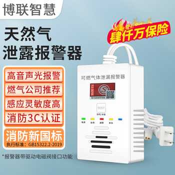 Bolian smart compulsory 3c certified gas leak alarm, natural gas alarm, hotel kitchen combustible gas detection alarm