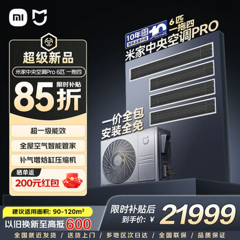 Xiaomi (mi) mijia central air conditioning multi-split single wind wheel 6 hp one to four full dc frequency conversion pro level 1 energy efficiency one price all-inclusive 140wn-oc30/n1c1 6 hp level 1 energy efficiency three bedrooms and one living room