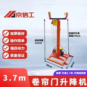 Jingxingong rolling shutter door lift rolling shutter door electric lift pipe raising 220v small mobile lift thickening-lift 3.7 meters-handle line control