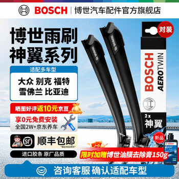 Bosch (bosch) god wing boneless wiper wiper car wiper blade is suitable for volkswagen buick/ford/byd car series volkswagen jetta 15-19 models/va3