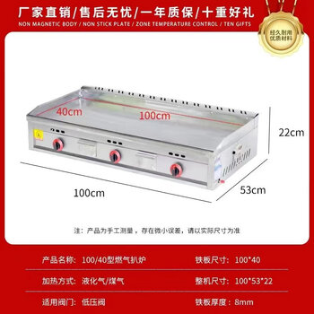 Gas griddle commercial stall hand cake machine egg cake filling stove large gas iron plate squid cold noodle machine gas 100*40 thickened 8mm