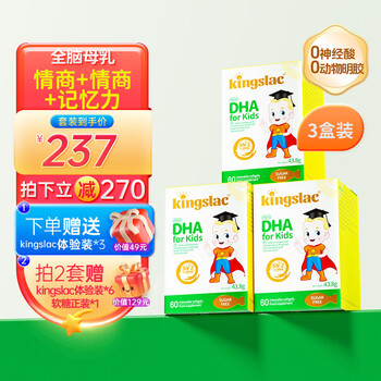 Kingslac sn-2 breast milk dha infants and children algae oil capsules premature babies dha students brain supplement brain power dha 60 capsules * 3 bottles combination pack