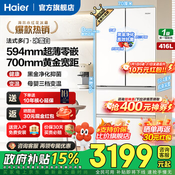 Haier refrigerator xiaohonghua 2.0 series 416 liter french multi-door four-door 594mm ultra-thin zero-embedded first-level dual-frequency air-cooled frost-free clean odor variable temperature household refrigerator 416 liters ice white + 594 ultra-thin zero-embedded + 700 ultra-narrow body