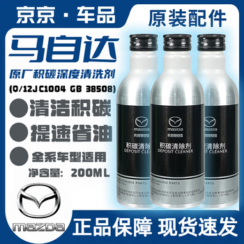Mazda (mazda) original carbon deposit remover carbon deposit angkesela cx-30cx-4cx-5cx-8 atez fuel additive mazda original 1 bottle (200ml)